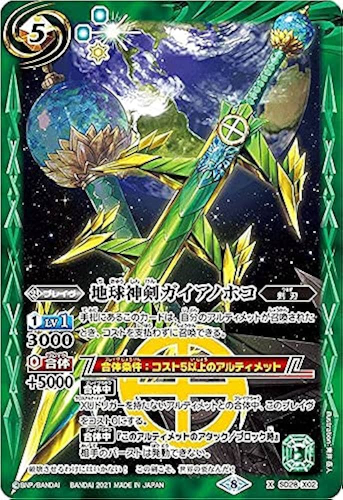 バトスピ 地球神剣ガイアノホコ シークレット 2枚 Amazon.co.jp: バトルスピリッツ BSC38/SD28-X02 地球神剣